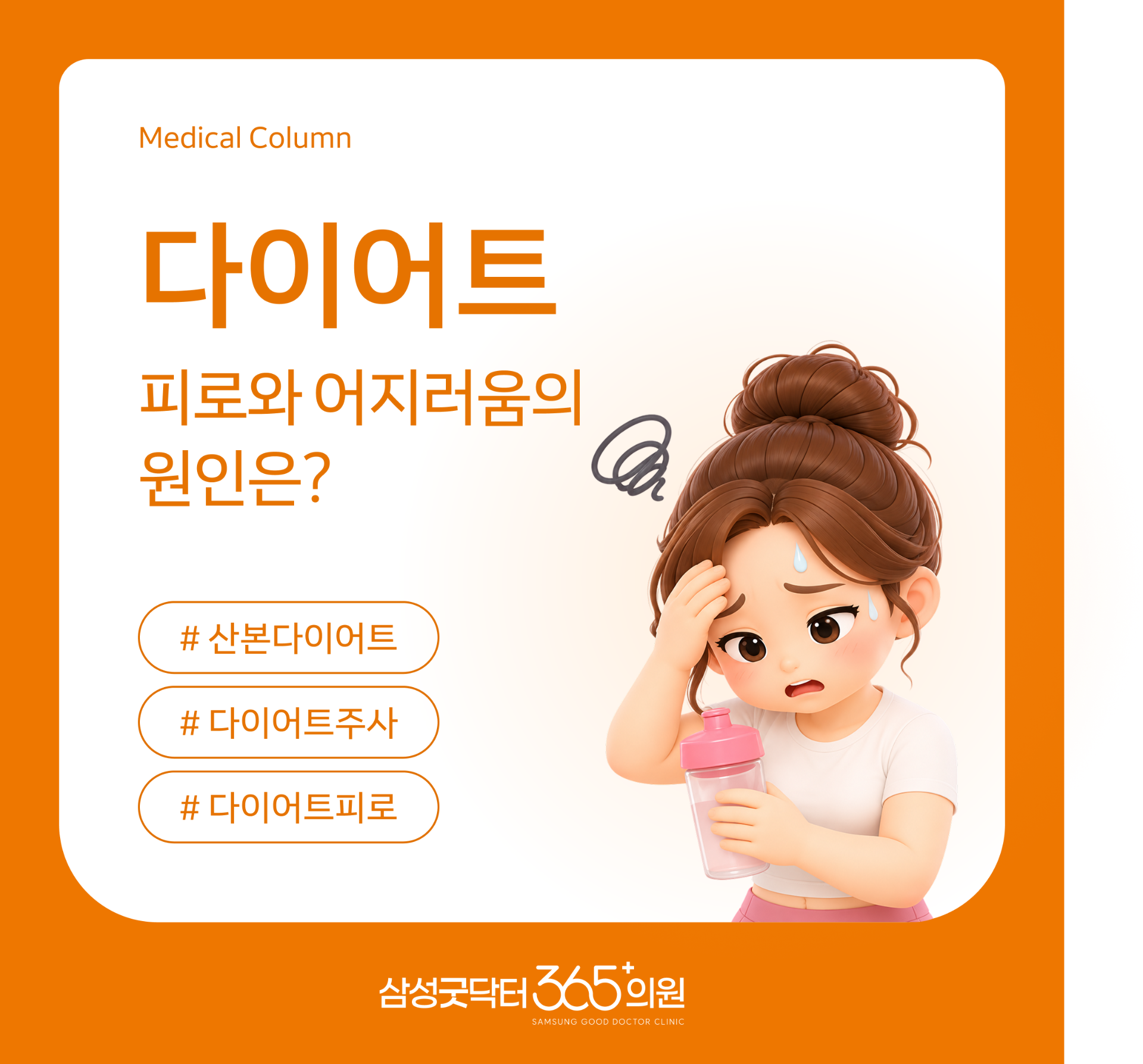 다이어트 중 피로와 어지럼은 식사와 건강 상태를 함께 점검해야 합니다