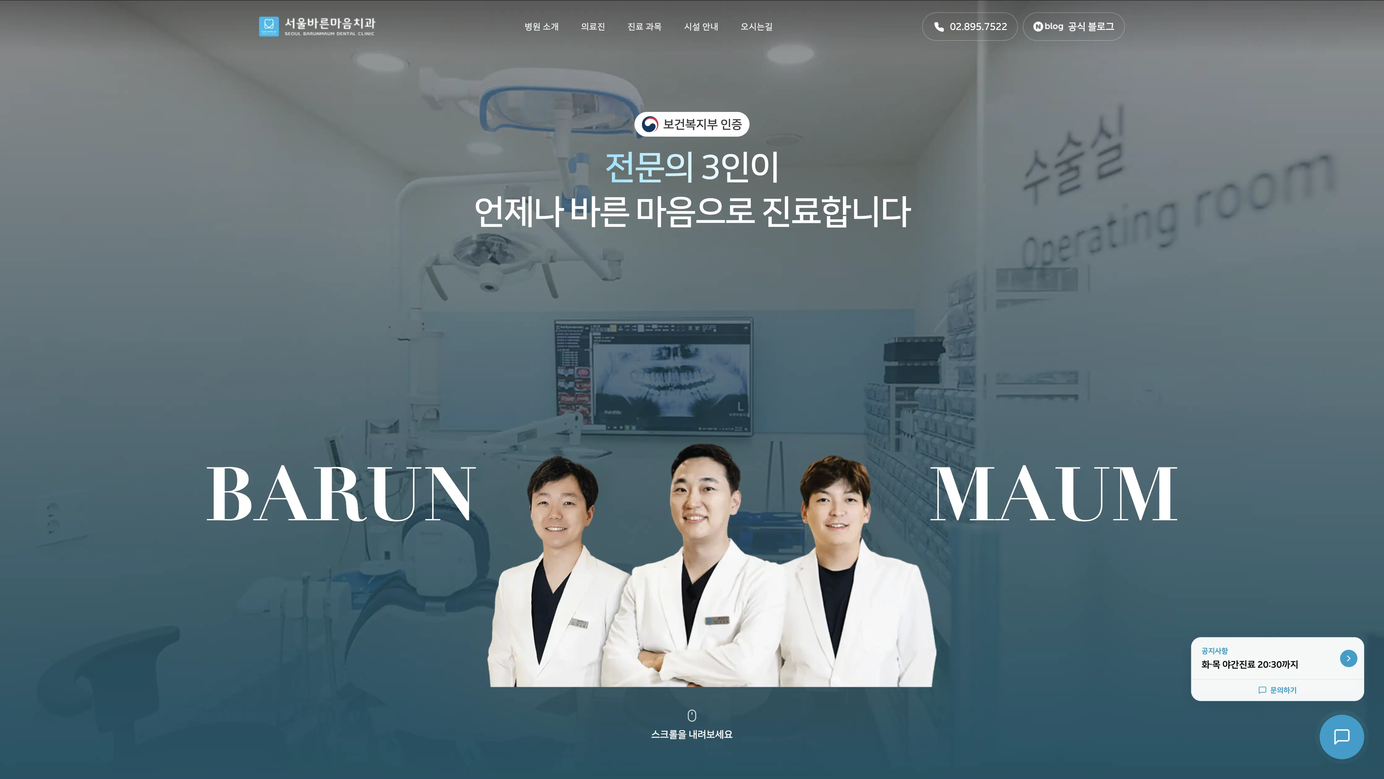 서울바른마음치과 홈페이지 사례