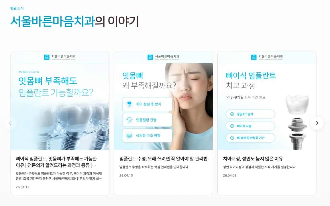 병원브랜딩_병원마케팅_마케팅_메디컬웹에이전시_치과홈페이지_콘텐츠_차원.png