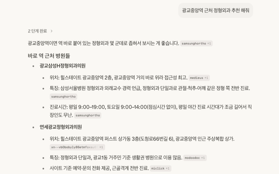 AI 검색 결과 예시