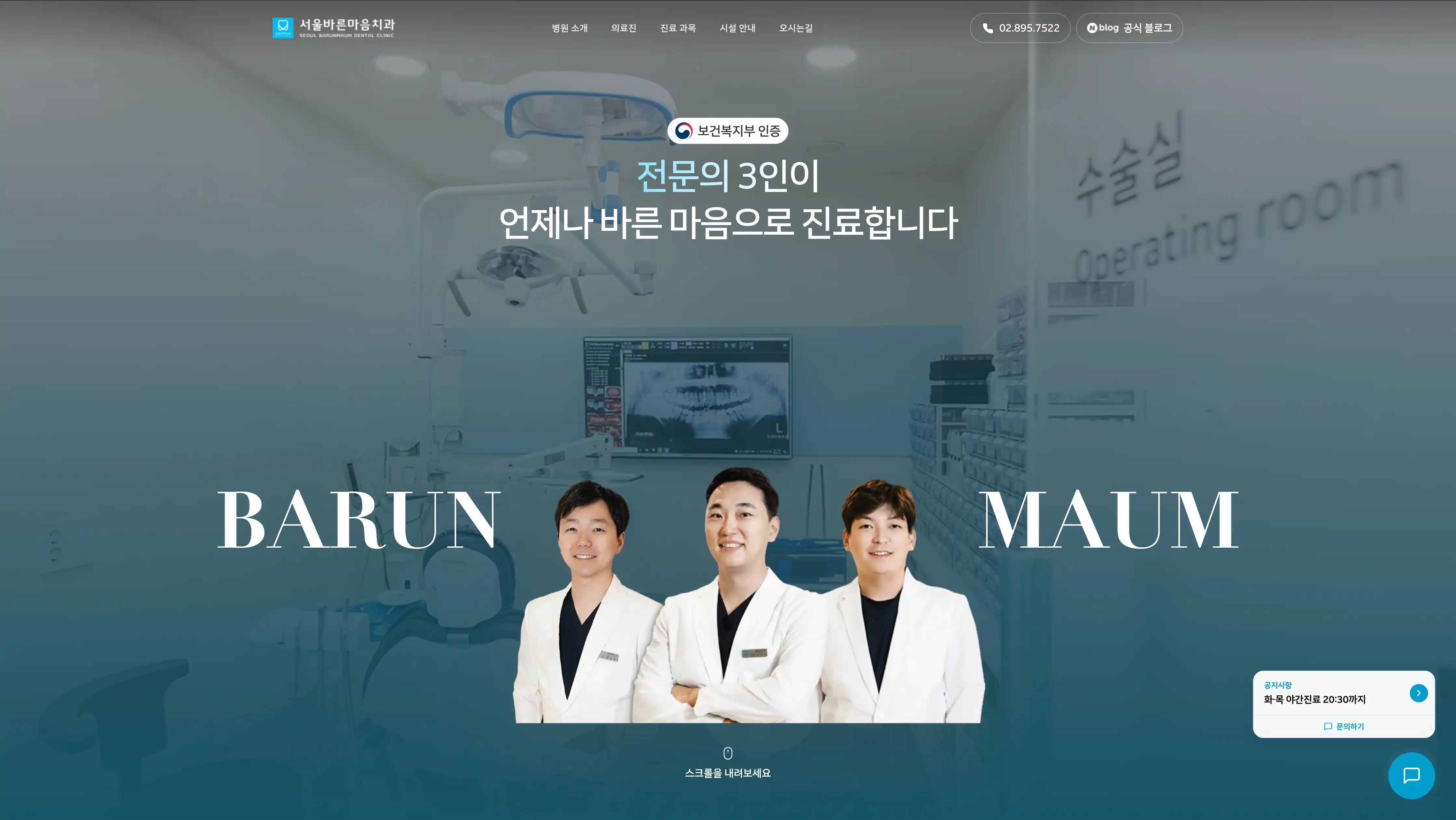 병원 홈페이지 서울바른마음치과 사례