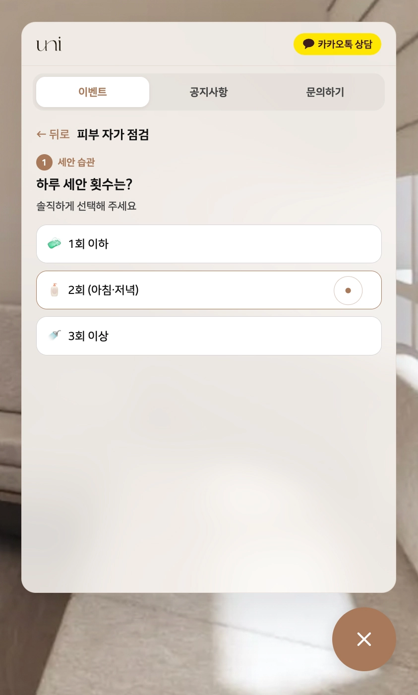 차원 상담 위젯 이벤트 2