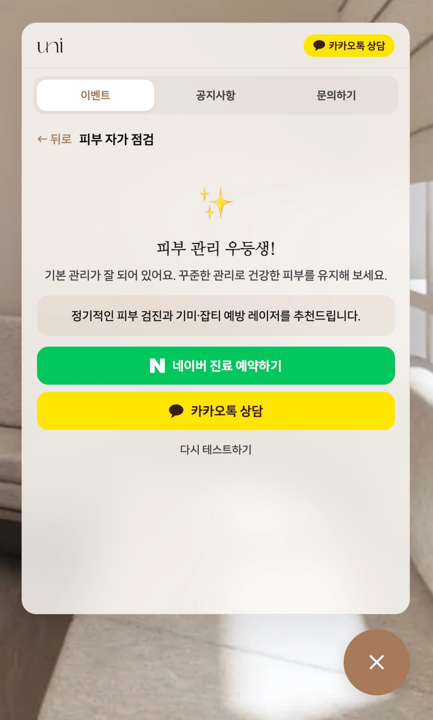 차원 상담 위젯 이벤트 3