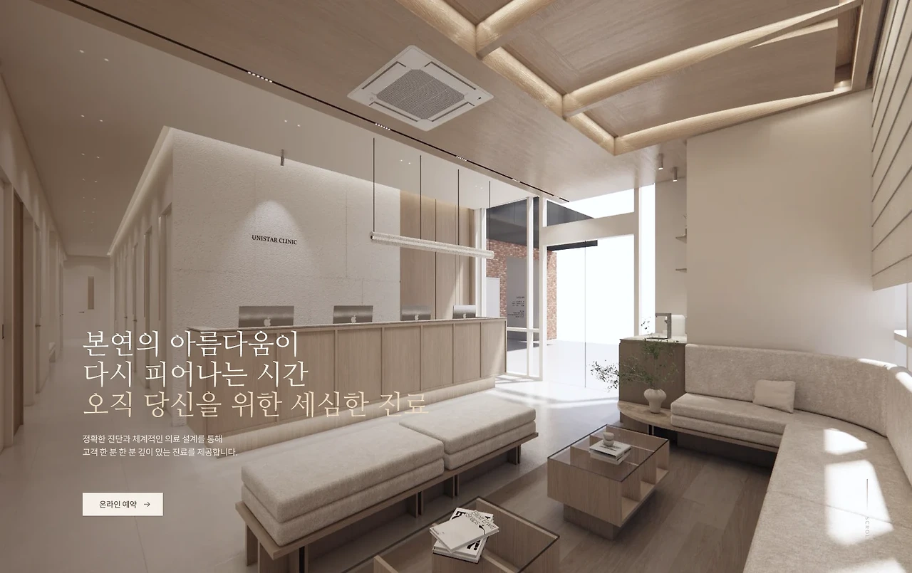병원 홈페이지 첫인상이 신뢰에 영향을 줍니다.