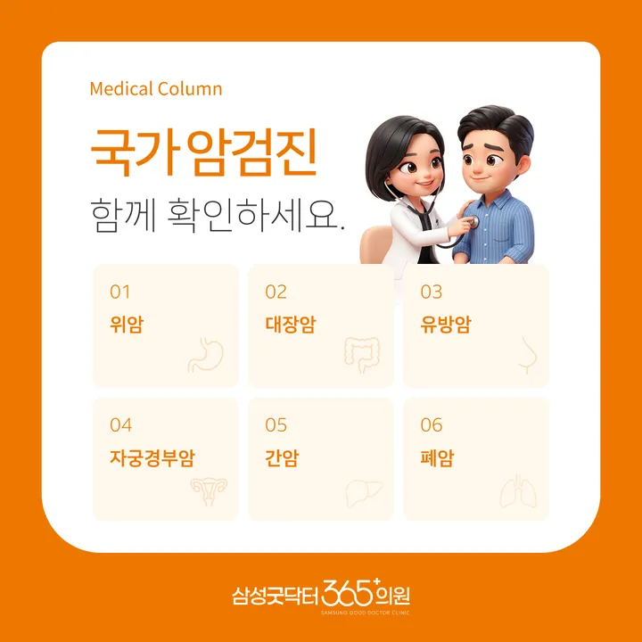 02_직장인건강검진_삼성굿닥터365의원.jpg